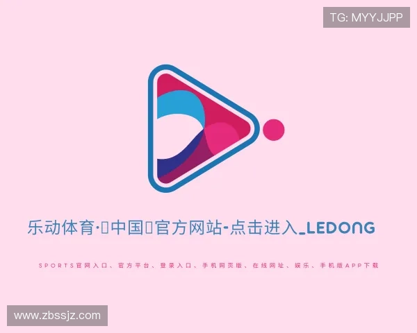 介绍乐动体育官方网址